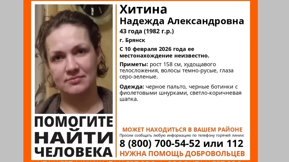 В Брянской области разыскивают Надежду Хитину